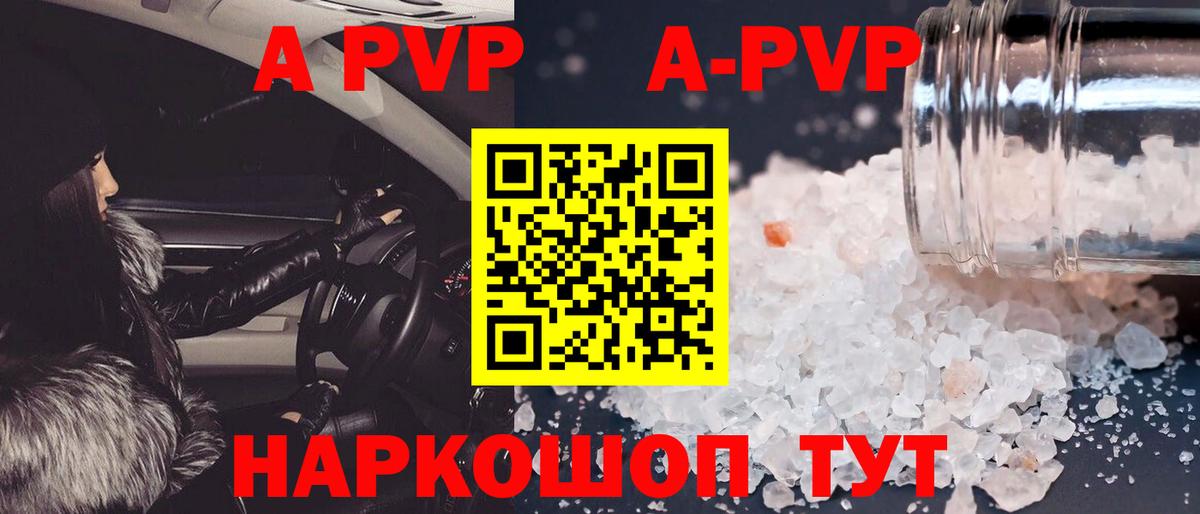 Комсомольск-на-Амуре  A PVP Crystall  Alfa_PVP мука  А ПВП Соль  A PVP  Вход с VPN 