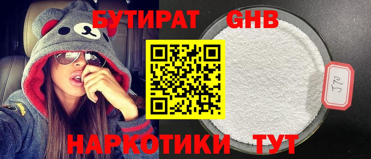 БУТИРАТ вода Комсомольск-на-Амуре