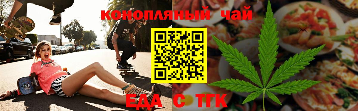 Еда ТГК марихуана Комсомольск-на-Амуре