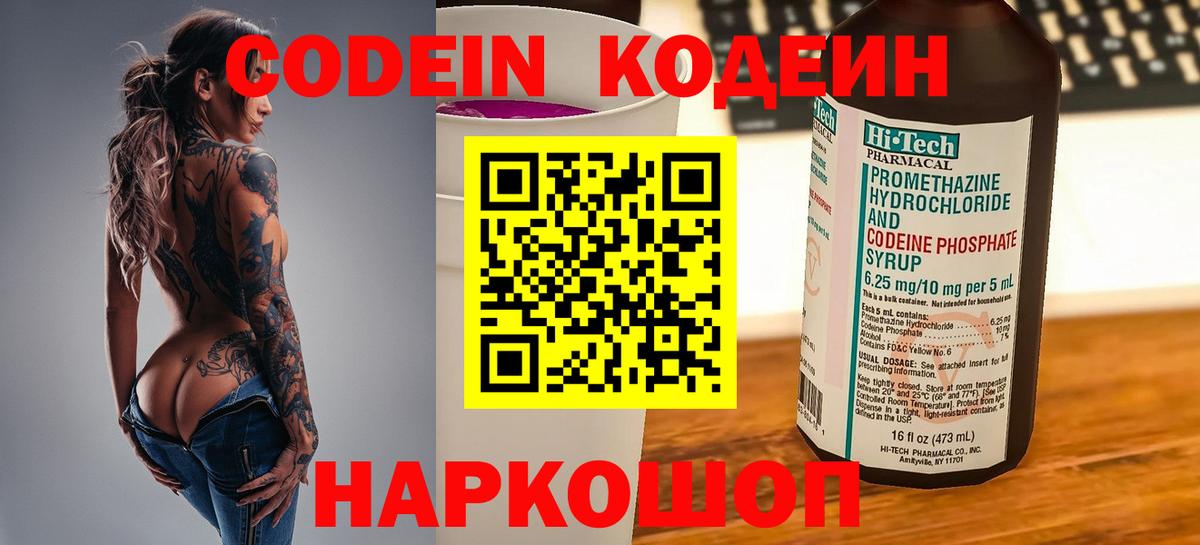 Комсомольск-на-Амуре  закладка  Codein напиток Lean (лин)  Вход с VPN  Codein Purple Drank 
